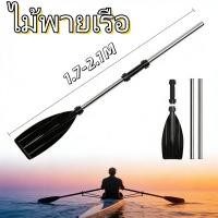 ราคา EasyBuyMall ไม้พายเรือ ไม้พายซับบอร์ด เรือยาง sup board paddle board ไม้พาย3ท่อน ลอยน้ำได้ ปรับสูงต่ำได้ (45456497992)