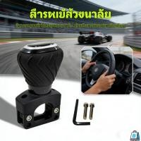 ราคา EasyBuyMall มือหมุนพวงมาลัย แบบหุ้มยาง อย่างดี (58155325482)