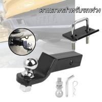 ราคา EasyBuyMall ชุดพ่วง หางลาก ลากเทรลเลอร์ ฝาครอบ พร้อมลูกบอล ลากเรือ ต่อพ่วง ขนาด 2 นิ้ว 1 ชุด ตัวยึดอุปกรณ์พ่วง (57452758853)