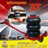 ราคา EasyBuyMall แม่แรงถุงลม 3 ตัน AIR BAG FLOOR JACK (56706202021)