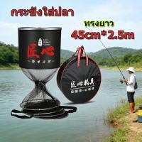 ราคา EasyBuyMall กระชังใส่ปลาทรงยาว มีให้เลือกหลสยขนาด แข็งแรง ตาข่ายเสริมกาว กระชังเก้าอี้ชิงหลิว กระชังใส่ปลา (55154684272)