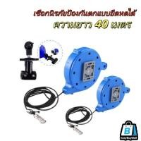 ราคา EasyBuyMall ชุดสายเซฟตี้ชิงหลิวระยะยืด 40 เมตร ระบบดึงกลับอัตโนมัติ ฟรีคลิปยึดกับที่วางคัน (54502850794)