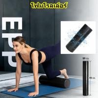 ราคา EasyBuyMall นวดเล้วฟินมาก โฟมโรลเลอร์ นวดกล้ามเนื้อ ยาว 90 ซม Foam Roller 90 cm (52057155587)