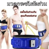 ราคา Slimming Belts x5 ครั้งเข็มขัดกระชับสัดส่วนเครื่องสั่นสะเทือนลดน้ำหนักเคลื่อนไหวขี้เกียจเผาผลาญไขมันเขย่าเครื่องนวด (50904639873)