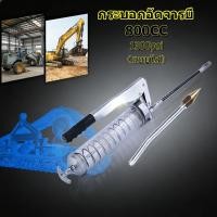 ราคา EasyBuyMall กระบอกอัดจารบี ปืนอัดจารบี 800 CC แบบใส สายอ่อน สายแข็ง เครื่องมืออัดจารบี รุ่นงานหนัก Grease Gun (48505025188)