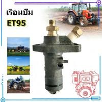 ราคา เรือนปั๊ม ครบชุด คูโบต้า รุ่น ET 95 ลูกปั้มน้ำมันเชื้อเพลิง โซล่า วาล์วปั้ม วาล์วปั้มน้ำมันเชื้อเพลิง เรือนปั้ม เรือน (48206043007)