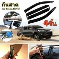 ราคา กันสาด Toyota Revo 4ประตู สีดำทึบ 4ชิ้น งานฉีด ประตูหน้า ประตูหลังติดกัน แถบกาว 3M แท้ Door Visor โตโยต้า รีโว่ (47956777226)