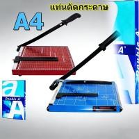 ราคา EasyBuyMall A4 แท่นตัดกระดาษ มีดตัดกระดาษ เครื่องตัดกระดาษ แบบไม้เนื้อแน่น แบบเหล็ก ราคาถูก คุณภาพดี ขนาด 12x10 (45906694574)