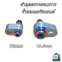 ราคา ชุดเครื่องมืออัดเช็ครั่วตู้แอร์รุ่นบล็อควาล์ว ชุดเครื่องมืออัดเช็ครั่วตู้แอร์รุ่นบล็อควาล์ว R134A (45202891374)