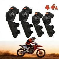 ราคา EasyBuyMall 4 ชิ้น สนับเข่า ข้อศอก ชุดการ์ดศอกและเข่า การ์ดเข่า สนับเข่า สนับศอก สำหรับขี่มอเตอร์ไซด์ (42179026657)