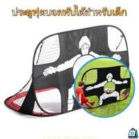 ราคา ประตูฟุตบอล ตาข่ายโกลฟุตบอลสำหรับเด็กแบบพับได้ 2 in 1 ฟุตบอล โกลฟุตบอล ของเล่นฟุตบอลกีฬากลางแจ้ง football ฟุตบอลของแท (42128371871)