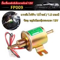 ราคา EasyBuyMall ปั๊มติ๊ก 12V Electric Fuel Pump แก๊สปั๊มเชื้อเพลิงดีเซล Inline แรงดันต่ำปั๊มเชื้อเพลิงไฟฟ้า (41628223902)