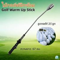 ราคา EasyBuyMall Golf ลูกกอล์ฟฝึกซ้อมในที่ร่ม 20Pcs Golf Balls ไม้ฝึกวงสวิงกอล์ฟ ไม้ฝึกตีกอล์ฟ อุปกรณ์ฝึกตีกอล์ฟ (28944170284)
