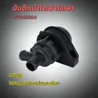 ราคา EasyBuyMall ปั้มติ๊กน้ำไฟฟ้า มอเตอร์ ปั้มติ๊กหม้อน้ำ รถเสริมปั๊มน้ำหล่อเย็น 1K0965561J ปั๊มน้ำตัวสั้น ปั้มหม้อน้ำ Jett (55504368525)