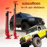 ราคา EasyBuyMall แม่แรงติดรถ แม่แรงตะเข้ ยกรถ ขนาด แม่แรงยกสูง แม่แรงฟาร์ม ไฮลิฟท์แจ็ค Hi Lift Jack 48 60inch (54657155626)