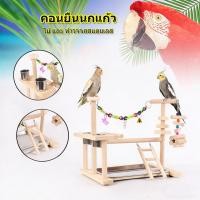 ราคา EasyBuyMall คอนยืนนกแก้ว ชุดอุปกรณ์คอนนกและถาดสแตนเลสรองเศษอาหาร ไม้ และ ทำจากสแตนเลส (44278187196)
