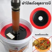 ราคา EasyBuyMall ฝาปิดถังดูดจารบี ฝาดูดจารบี ใช้ร่วมกับถังจารบีขนาด 18 22 กิโล และ กระบอกอัดจารบีทั่วไปได้ (40629038357)