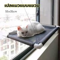 ราคา เปลแมวแบบแขวน เปลแมวติดกระจก เปลแมว เปลญวณแมว เปลแมวขนาดใหญ่ ที่นอนแมวแบบติดกระจก ประกอบง่าย เปลแมวติดผนัง ที่นอนอาบแดด (57556394293)