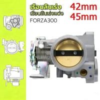 ราคา EasyBuyMall เรือนลิ้นเร่ง เรือนลิ้นเร่งเเต่ง FORZA300 42 มม 45 มม (41078914906)