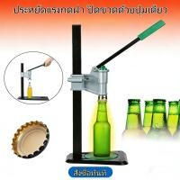 ราคา EasyBuyMall เครื่องปิดฝาแบบฝาจีบ ที่ปิดฝาจีบ แบบตั้งโต๊ะ Bench Capper Bottle Crown Sealer (56456753639)