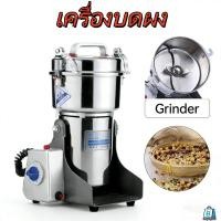 ราคา EasyBuyMall เครื่องบดยา บดของแห้ง บดกาแฟ เครื่องบดยาสมุนไพร 800กรัม (56254366173)