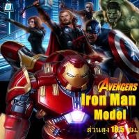 ราคา โมเดลอเวนเจอร์ marvel ไอรอนแมน ของเล่น หุ่นยนต์ ของเล่นไอรอนแมน ไททัน โมเดลไอรอนแมน โมเดล หุ่นยนต์ iron man (55904302810)