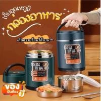 ราคา EasyBuyMall กล่องอาหารเก็บอุณหภูมิ 1 9ลิตร ปิ่นโตแบบพกพา ที่ใส่ซุป ภาชนะใส่อาหาร เก็บความร้อนได้ดี ปิ่นโต (55656485396)