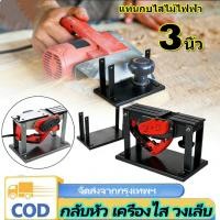 ราคา แท่นกบไสไม้ไฟฟ้า แท่นวางกบไสไม้ไฟฟ้า ให้กลับหัว สำหรับเครื่องไสไม้ 3 นิ้ว แท่นแปลงกบไสไม้เป็นเครื่องรีดไสไม้ (55306549955)