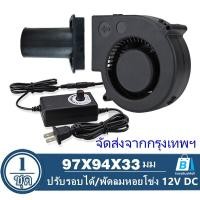 ราคา EasyBuyMall พัดลมเทอร์โบ พัดลมแรงเหวี่ยง 12V อะแดปเตอร์ปรับได้ พัดลมเครื่องเป่าลม พัดลมเตาอบ (54102513240)