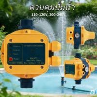 ราคา EasyBuyMall สวิทช์อัตโนมัติ หัวปั๊มออโต้ ควบคุมปั๊มน้ำ Automatic Pump Control หัวปั้มออโต้ (53454949168)