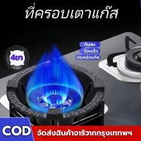 ราคา ไม่เป็นสนิม กันลม ร้อนเร็ว ประหยัดแก๊ส ฝาครอบเตาแก๊สกันลมประหยัดพลังงาน ที่ครอบเตาแก๊ส ฝาครอบบังลม 4ขา บังลมเตาแก๊ส (53052497499)