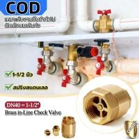 ราคา EasyBuyMall เช็ควาล์ว เช็ค วาล์ว ทองเหลือง สปริง วาล์วกันย้อน แบบแนวดิ่งและแนวราบ Check Valve 1 1 2 นิ้ว (52456038067)