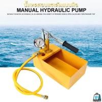 ราคา EasyBuyMall ปั๊มเทสท่อ แบบมือโยก เครื่องทดสอบรอยรั่ว 2 5 MPA เครื่องทดสอบแรงดันน้ำ 25KG (52204590248)