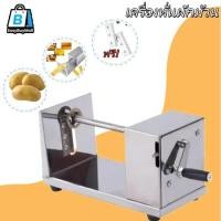 ราคา EasyBuyMall เครื่องหั่นมันฝรั่งสแตนเลสแบบเกลียว เครื่องหั่นผัก เครื่องทำชิป มันฝรั่งสำหรับปิ้งย่างและทอด (51502792741)