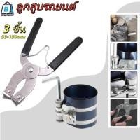 ราคา EasyBuyMall คีมแหวนลูกสูบแข็งแรง3ชิ้นตัวติดตั้งแหวนลูกสูบคีมแหวนลูกสูบเครื่องมือคอมเพรสเซอร์สแตนเลสสำหรับรถยนต์ (51102868345)