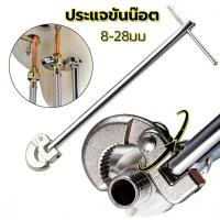 ราคา ประแจขันน๊อต ใต้อ่างล้างหน้า ขนาด 11นิ้ว รุ่น 87 448 ประแจขันก๊อกอ่างล้างหน้า 12 นิ้วอ่างล้างจานประแจประแจมัลติฟังก์ชั่ก (47656060636)