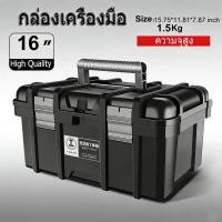 ราคา EasyBuyMall 16นิ้ว กล่องเครื่องมือ กล่องเครื่องมือช่าง กล่องอเนกประสงค์ (46203805498)