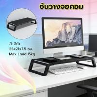 ราคา EasyBuyMall ชั้นวางจอคอม ชั้นวางโน้ตบุ๊ค ขาตั้งจอคอม รับน้ำหนักได้15กก ชั้นยกระดับหน้าจอคอมพิวเตอร์ ตั้งโต๊ะชั้น (46005876143)
