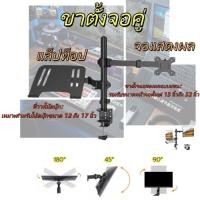 ราคา EasyBuyMall ขาตั้งจอคอม 17 32 นิ้ว ขาตั้งโน๊ตบุ๊ค ขาแขวนทีวี เดสก์ทอป ปรับสูงได้ เสถียร ไม่เลื่อน Arm Monitor Holder (45803140784)