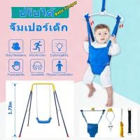 ราคา EasyBuyMall 2IN1Jumper Kids จั๊มเปอร์ จัมเปอร์ ชิงช้ากระโดด จัมเปอร์กระโดด เสริมพัฒนาการ จัมเปอร์เด็ก Jumper baby (44806159818)