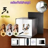 ราคา EasyBuyMall กล่องไฟถ่ายรูป LED 45cm กล่องถ่ายภาพ สตูดิโอถ่ายภาพ Light Box Studio (44706140433)