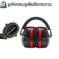 ราคา EasyBuyMall ที่ครอบหูลดเสียงแบบคาดศรีษะ สีแดงดำ รุ่น ปรับระดับได้ (44327205022)