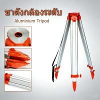 ราคา EasyBuyMall ขาตั้งกล้องระดับ กล้องวัดมุม Total Station แบบ อลูมิเนียม Aluminium Tripod (43427873885)
