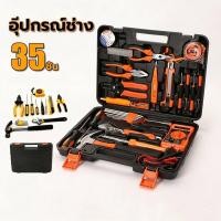 ราคา อุปกรณ์ช่าง35ชิ้น ชุดเครื่องมือช่างไฟฟ้า ครัวเรือนคู่มือช่างไฟฟ้าชุดซ่อมบ้านชุดรวมกันคอมพิวเตอร์เครื่องมือซ่อมแซมไฟฟ้า (27194395301)