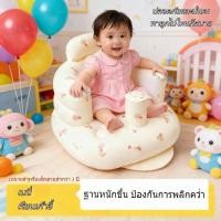 ราคา EasyBuyMall เบาะหัดนั่ง เก้าอี้หัดนั่งเด็กเป่าลม เบาะหัดนั่งเป่าลม เก้าอี้เป่าลม โซฟาหัดนั่ง มีปั๊มลมในตัว (26743870272)