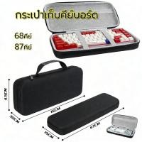 ราคา กระเป๋าใส่คีย์บอร์ดและอุปกรณ์IT กันกระแทกกันฝุ่นกันน้ำ แบบแข็ง กระเป๋าเก็บคีย์บอร์ด EVA หนาคีย์บอร์ดป้องกันกระเป๋า (56406086556)