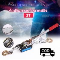 ราคา EasyBuyMall รอกสลิงมือโยก ยกได้หนัก 2 ตัน รอกสลิง 2 ตัน U DIY Wire tensioner 2T (52556034260)