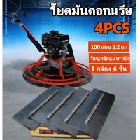 ราคา EasyBuyMall ใบขัดมันคอนกรีต ใบขัดมันพื้นปูน ใบขัดมัน 4ใบ 1ชุด สำหรับเครื่องขัด สีฟ้า แผ่นเหล็กขัดมันปูนฉาบ (52155406987)