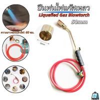 ราคา ที่เผาขาหมู เผายางมะตอย ใช้ได้กับข้อต่อแก๊ส หัวจุดแก๊ส ไฟฉายเครื่องมือจุดไฟดีซีลอินเทอร์เฟซ วัสดุ ละเหล็กทองเหลือง (54053213550)