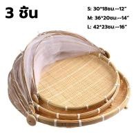 ราคา EasyBuyMall 3 ชิ้น ตะกร้ากระด้ง กระด้งมุ้งครอบ มีฝาเปิด กระด้งไม้ไผ่ ตะกร้ามีฝาปิดภาชนะ ใส่ผักผลไม้กันแมลง (56856120472)